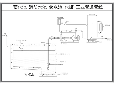 水处理 蓄水池 消防水池 储水池 水罐 工业管道设备 施工图