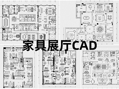 现代其他商业空间 家具展厅 施工图