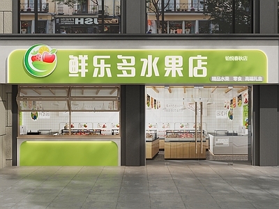 现代门头 鲜乐多水果店