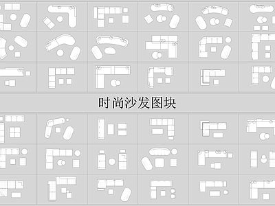 现代沙发 卡座 茶几 现代 施工图
