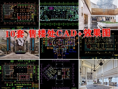 现代售楼处 售楼处 售楼部 售楼中心 施工图
