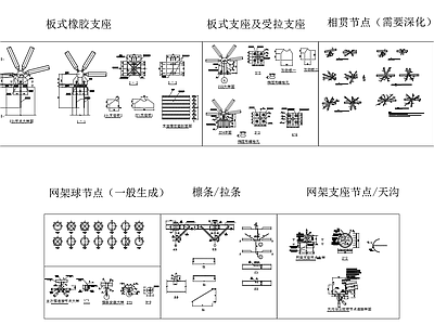 钢结构 支座节点图 板式橡胶支座 网架支座节点 施工图