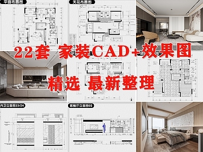 现代整体家装空间 家装 样板房 小户型 大平层 施工图