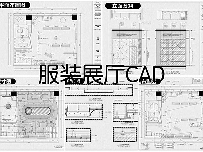 现代服装店 服装展厅 施工图