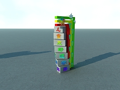现代形象墙 学生路标志