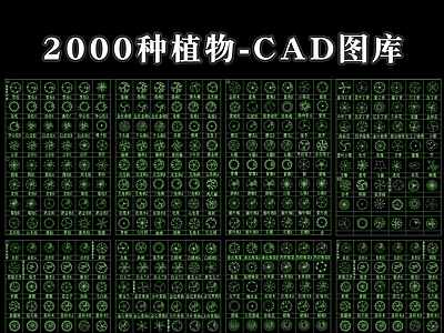 现代综合植物图库 植物 植物图库 草木 绿植 假山石 施工图