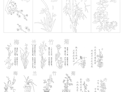 新中式综合植物图库 梅兰竹菊 施工图