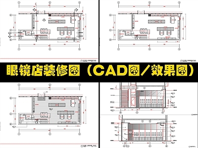 现代眼镜店 眼镜店装修图 效果图 施工图