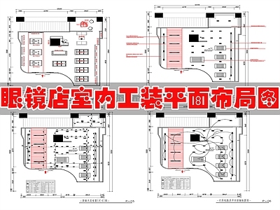 现代眼镜店 眼镜店平面布局 施工图