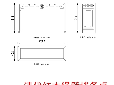 中式家具节点详图 中式桌 施工图 家具节点详图