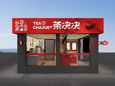 现代奶茶店 奶茶店 集装箱奶茶店