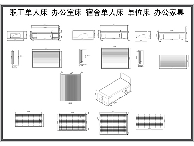 现代床 职工单人 办公室单人 办公家具 施工图
