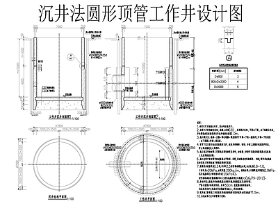 混凝土结构 设计院参考图 圆形顶管设计图 新旧涵管连接 施工图