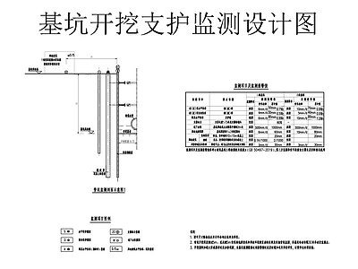 混凝土结构 设计院参考图 基坑开挖监测大样 施工图