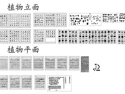 现代综合植物图库 植物平立面 施工图