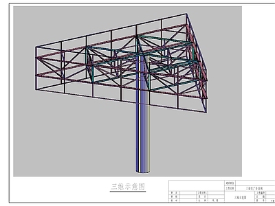 钢结构 三面广告 施工图
