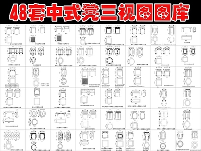 中式桌椅 中式凳图库 施工图