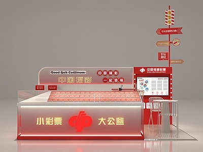 现代其他商业空间 福彩店 福利彩票店 彩票店