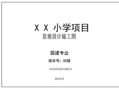 现代极简校园景观 小学 绿化 景观 小 施工图