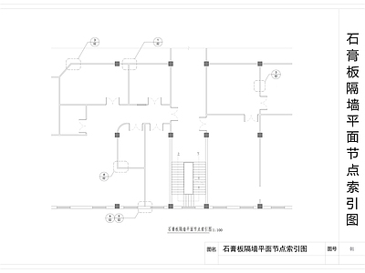 钢结构 双层石膏板隔墙 隔墙 石膏板隔墙大样图 施工图