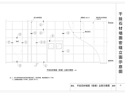 钢结构 隔墙 干挂石材墙面密缝 石材墙面密缝节点 施工图