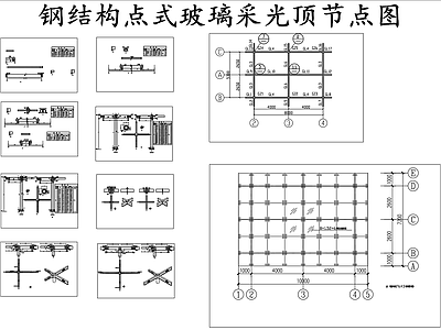 钢结构 点式采光顶 玻璃采光顶 采光顶节点图 施工图