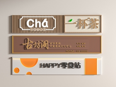 现代广告牌 现代店招 商铺广告牌