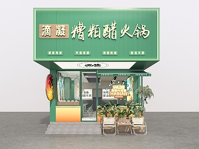 现代火锅店 海南糟粕醋 火锅店 头