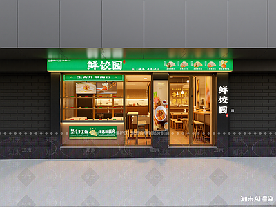 现代中餐厅