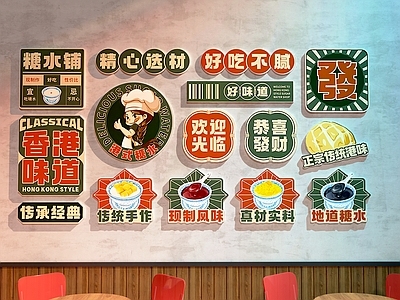 现代中餐厅 餐厅装饰画 糖水店打卡墙 糖水店装饰画