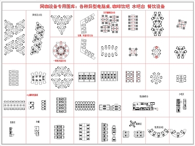 现代桌椅 网咖图库 电脑桌 电竞 水 咖啡餐饮设备 施工图