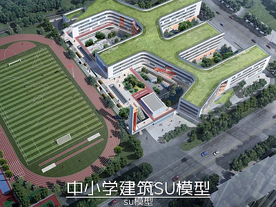 现代学校建筑 中小学 学校操场 教学楼学校