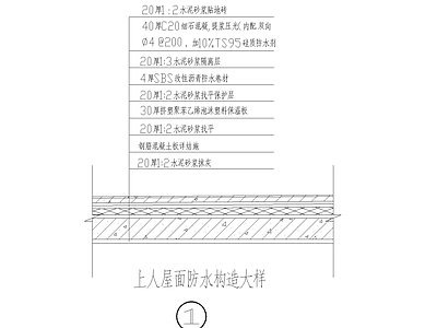 现代新中式建筑工程节点 上人屋面防水构造 屋檐节点 施工图
