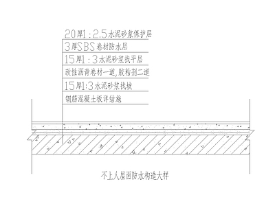 现代新中式建筑工程节点 不上人屋面防水构 屋檐节点 施工图