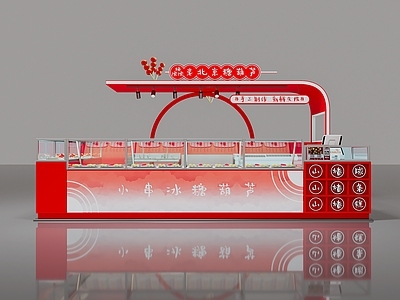 现代其他商业空间 冰糖葫芦店 商场中岛小吃店 冰糖葫芦小吃店