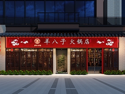 新中式中餐厅 火锅店 门头