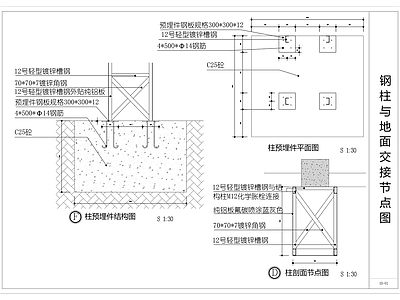 钢结构 钢柱与地面交接 建筑 钢柱与 施工图