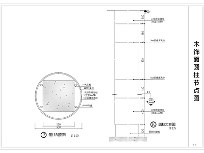 钢结构 木饰面圆柱节点图 隔墙 施工图