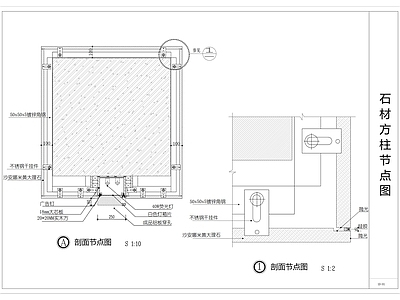 钢结构 石材方柱节点图 隔墙 施工图