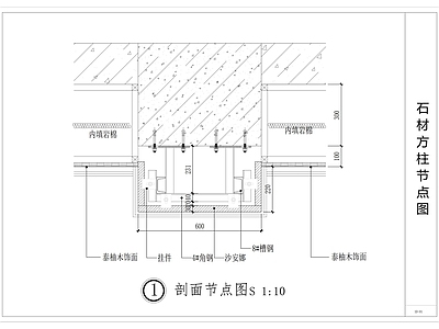 钢结构 石材方柱节点图 隔墙 施工图