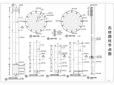 钢结构 石材圆柱节点图 隔墙 施工图