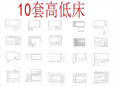 现代床 高低图库 儿童 施工图