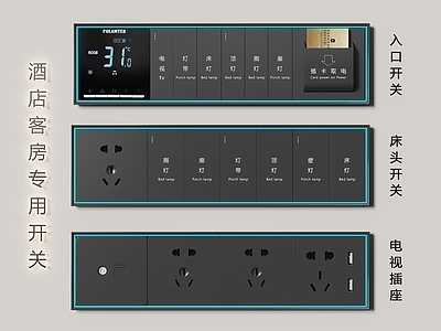 开关插座 酒店开关 宾馆开关 客房开关 智能开关 连体开关插座