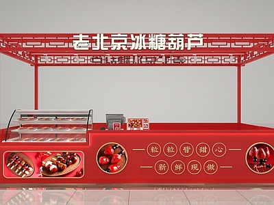 现代其他商业空间 冰糖葫芦店 糖葫芦小吃店 小吃店
