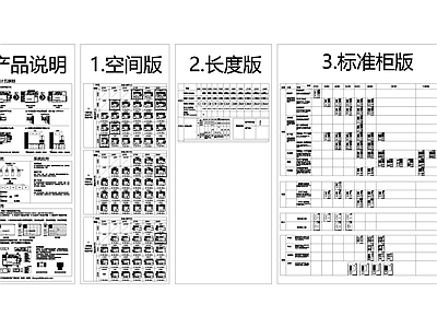 厨柜标准化厨房设施设备 施工图