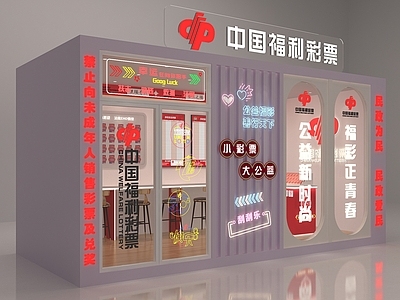 现代其他商业空间 福潮店 福利彩票店 彩票店