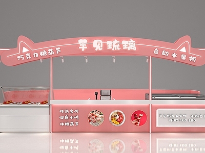现代其他商业空间 中岛水果捞店 水果捞店 小吃店