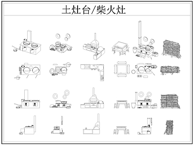 中式厨房设施 土灶台 柴火灶 灶台 乡村民俗 施工图