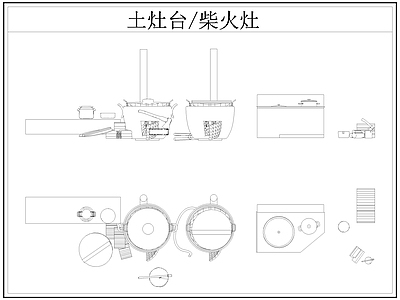 现代厨房设施 土灶台 柴火灶 灶台 乡村民俗 施工图