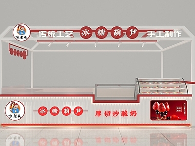 现代其他商业空间 冰糖葫芦小吃店 糖葫芦店